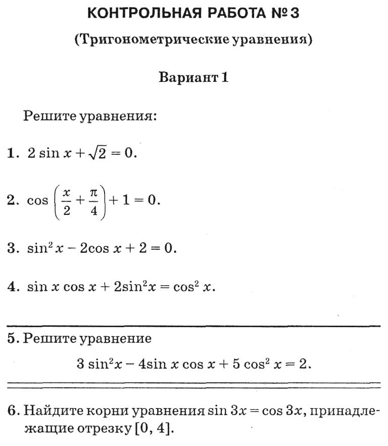 Контрольная работа по теме Основы тригонометрии